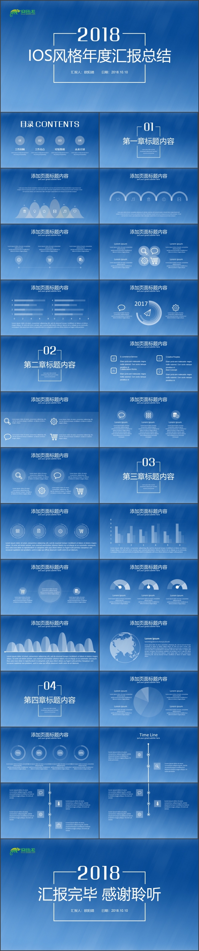 IOS风扁平简约工作总结新年计划PPT模板