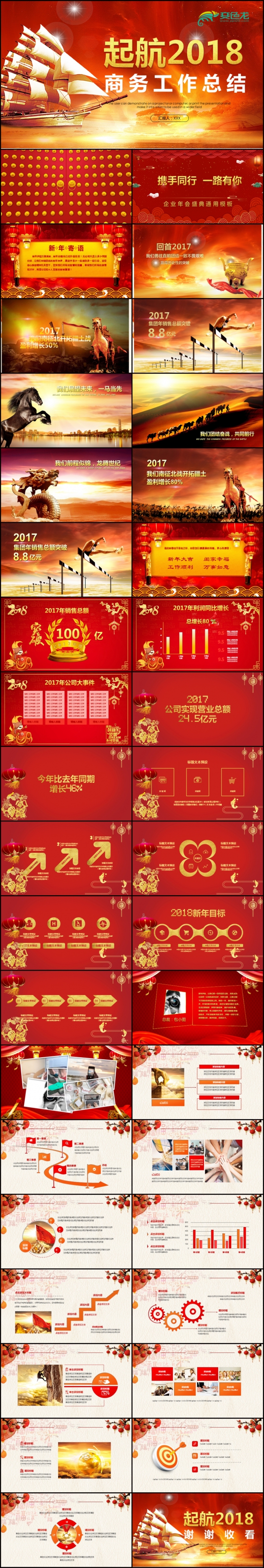商务工作总结汇报计划年终总结ppt模板素材 下载