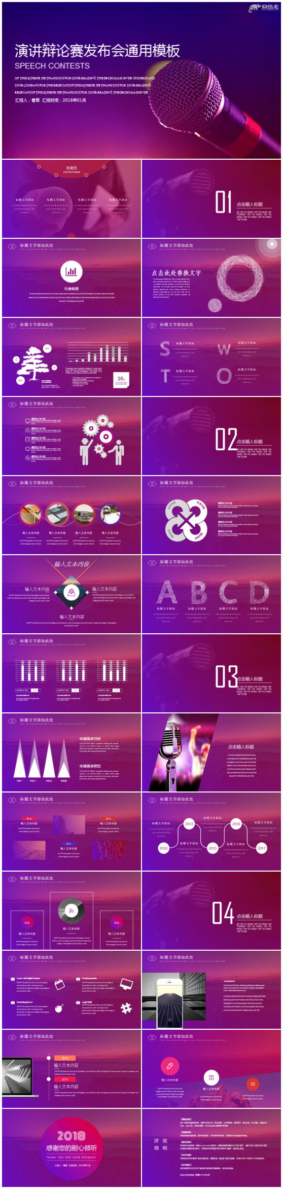 【香草PPT】演讲辩论公开课教师课件工作总结模板