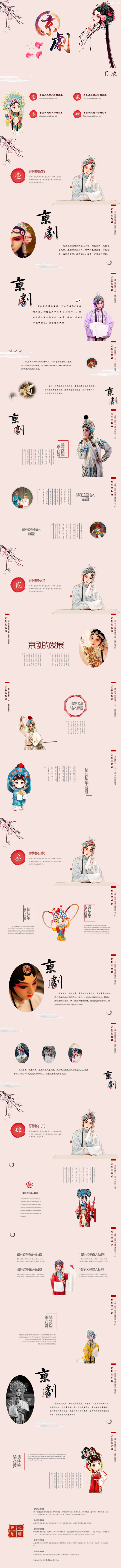 【香草PPT】京剧毕业答辩工作总结教师课件模板