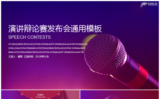 【香草PPT】演讲辩论公开课教师课件工作总结模板缩略图
