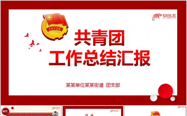 20172018共青团团委计划工作总结汇报述职报告PPT模板缩略图