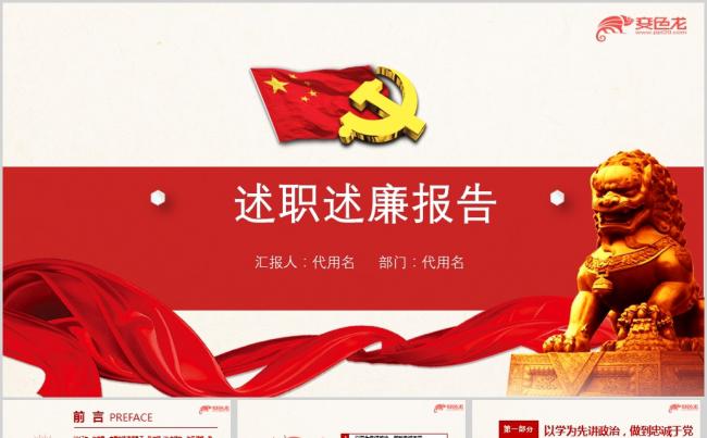 2017年书记述职述廉报告ppt模板缩略图