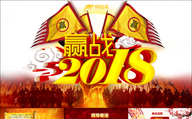 赢战狗年企业年会公司年终总结计划PPT模板缩略图