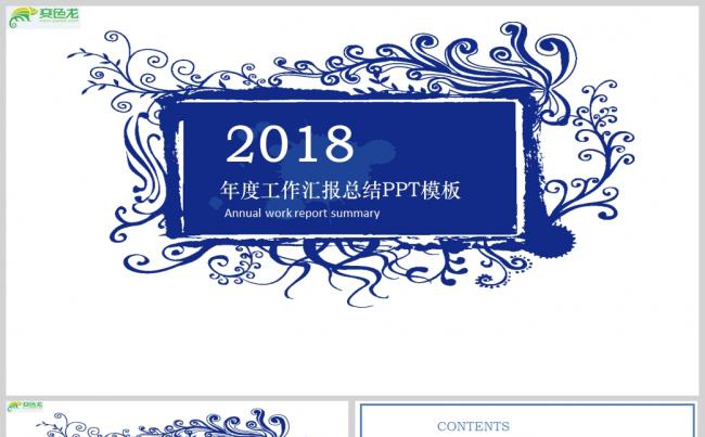 蓝色优雅年度汇报PPT模板缩略图