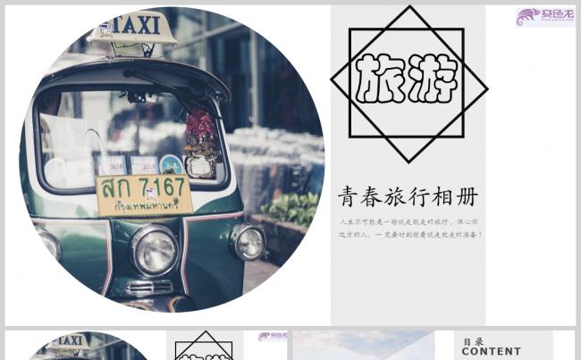 简约风青春旅行相册宣传PPT模板缩略图