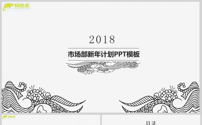 简约中国风市场部新年计划ppt模板缩略图