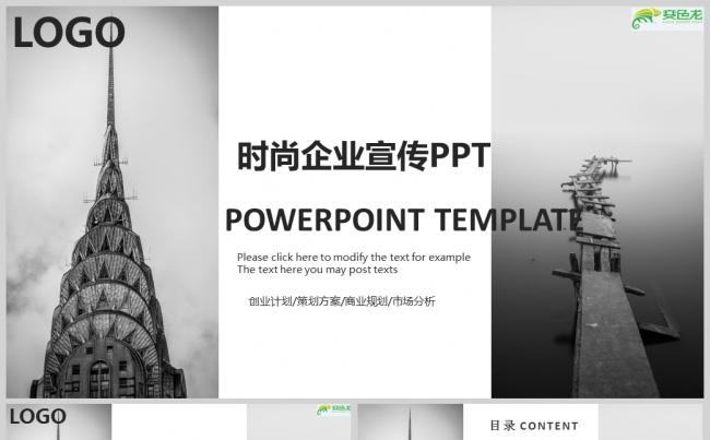 欧式时尚企业宣传PPT模板缩略图