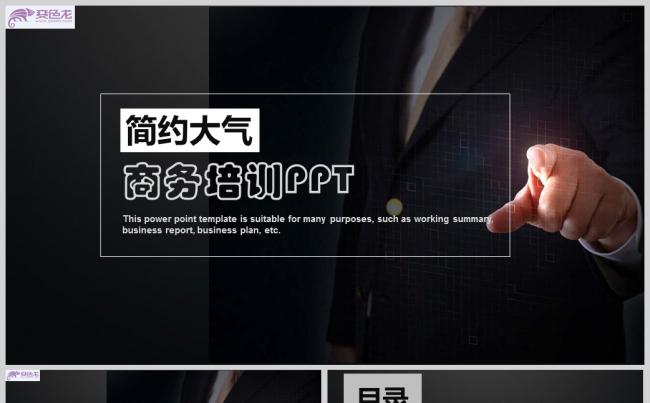 简约大气互联网商务培训PPT模板缩略图