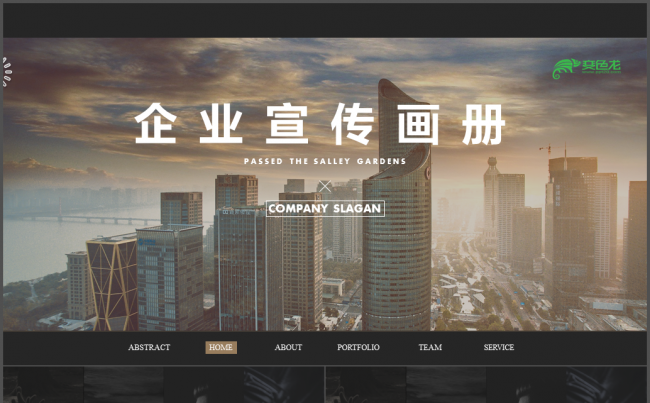  纪念册 生活照片集 欧美大气 现代时尚 公司活动户外作品集缩略图