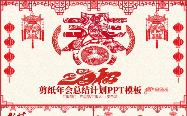 文艺小清新中国风剪纸风年终总结PPT模板工作汇报商务通用缩略图