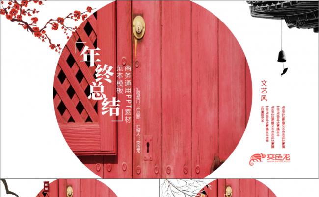 文艺小清新中国风杂志风年终总结PPT模板工作汇报商务通用缩略图