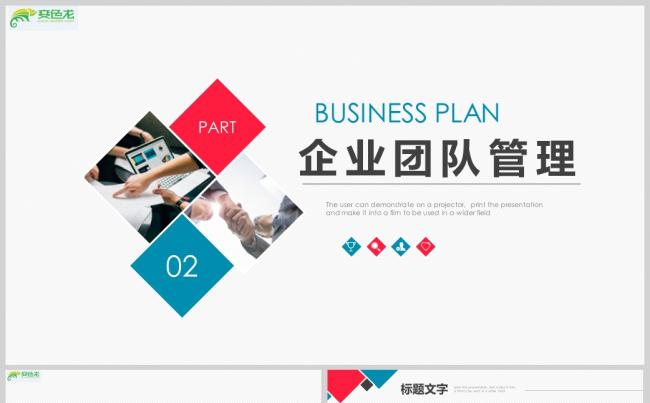 企业团队建设管理培训计划PPT模板缩略图