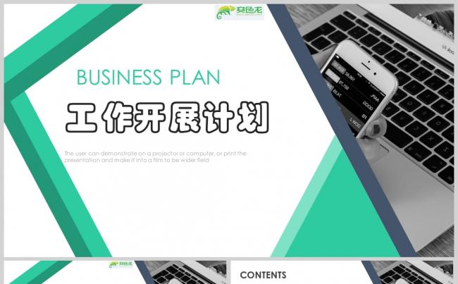 清新商务简约开展工作计划PPT模板缩略图
