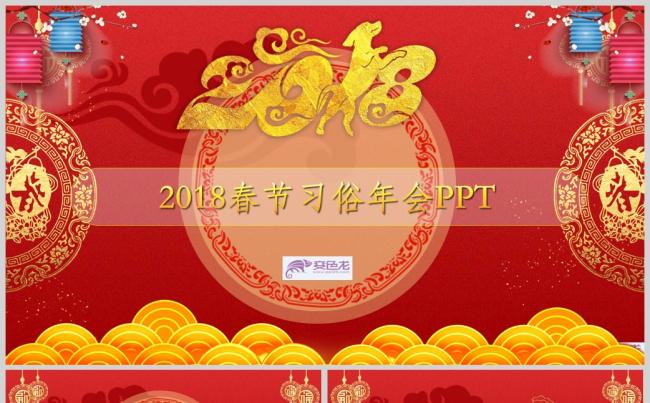 红色新年春节习俗介绍PPT模板缩略图