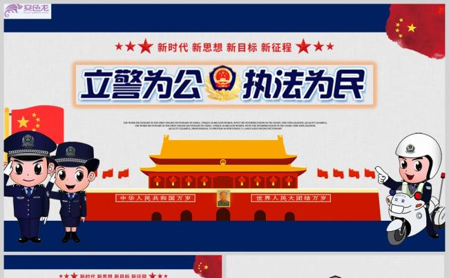 机关单位公安警察工作汇报PPT模板缩略图