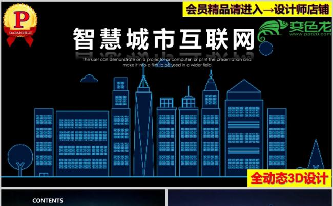 2018年智慧城市科技商务工作总结报告通用PPT模板缩略图