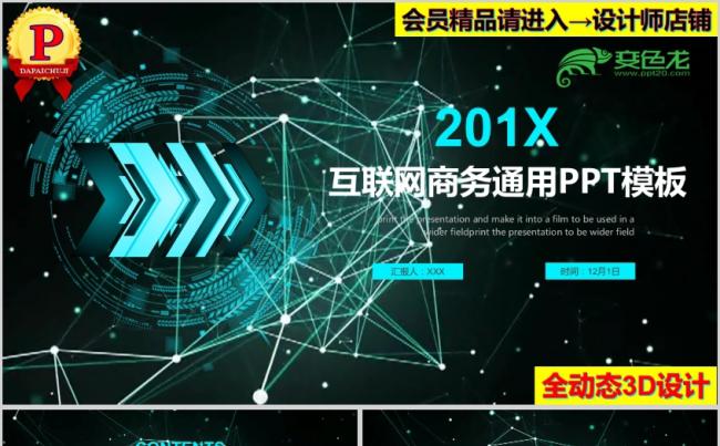 2018年新版蓝色互联网商务通用PPT模板缩略图