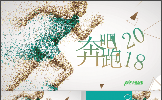  业绩报告 销售年终总结 述职报告 新年计划 升职 加薪缩略图