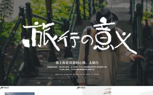 2018旅行相册创意韩版旅游记录PPT模板缩略图