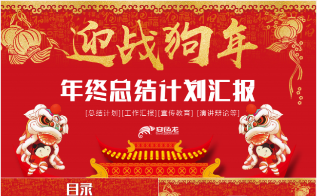 简约大气年终工作总结2018工作计划述职报告PPT模板缩略图