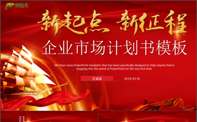 企业融资市场计划书计划总结通用商务模板架构完整商务汇报模板缩略图