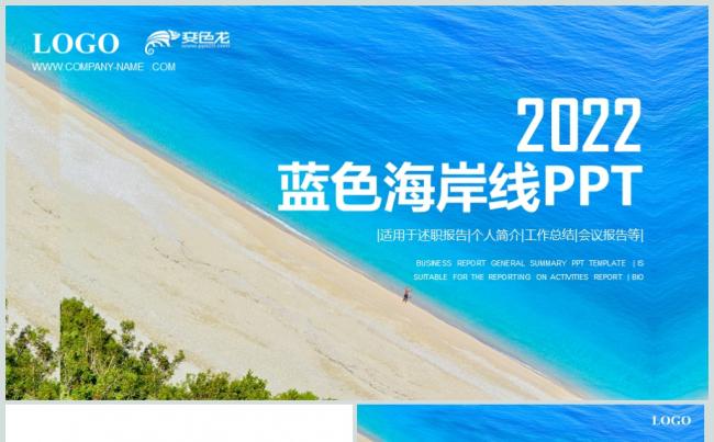 海滩摄影风光人事部工作总结PPT动态模板缩略图