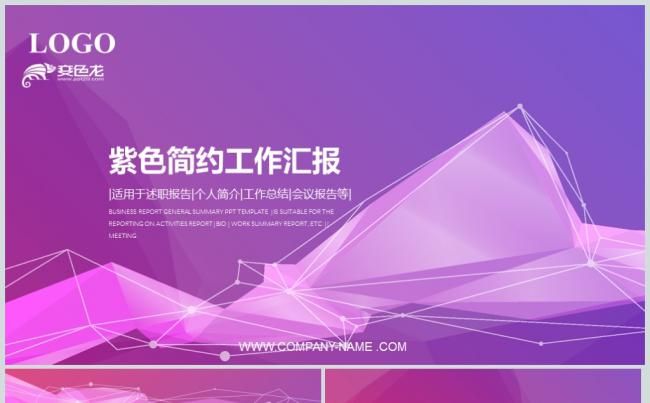 时尚简约商务工作总结PPT动态模板缩略图