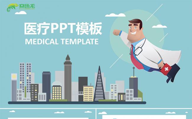医学PPT模板医生工作总结医疗报告缩略图