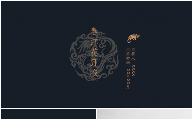 创意中国风古典艺术古风模板缩略图