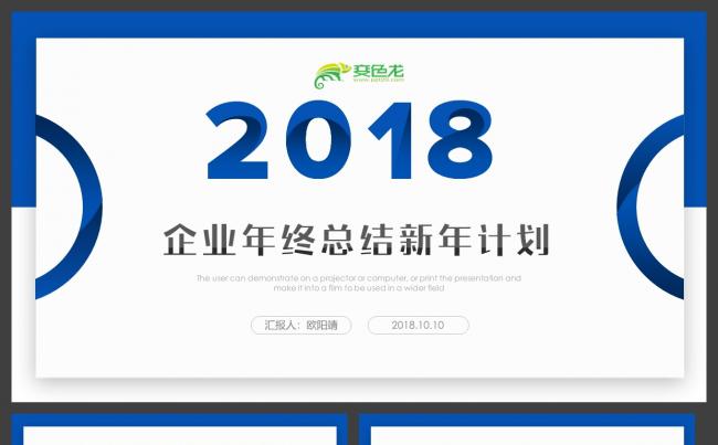 【创意折纸】2018新年计划年终总结工作汇报PPT模板缩略图
