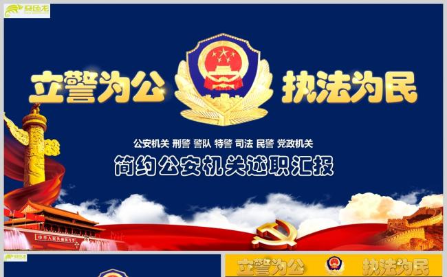 简约警徽警察公安工作汇报总结PPT模板缩略图