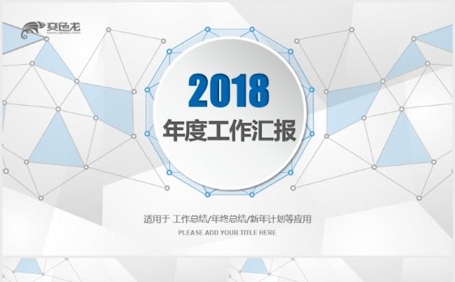 2018简约立体年终总结新年计划PPT模板缩略图
