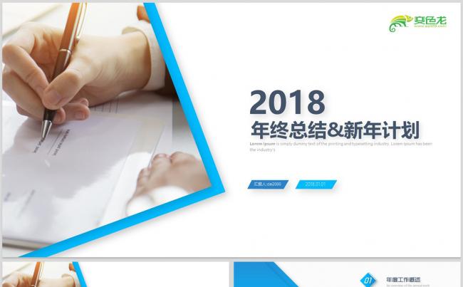 【dai】高端年终总结2018工作计划述职报告年终汇报缩略图
