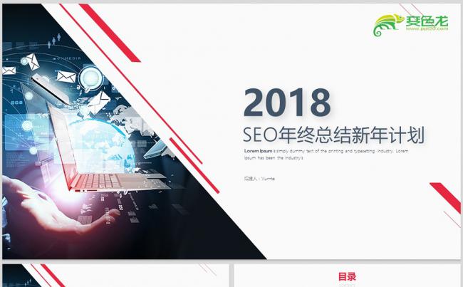 大数据云计算云储存电子商务SEO优化年终总结2018工作计划缩略图