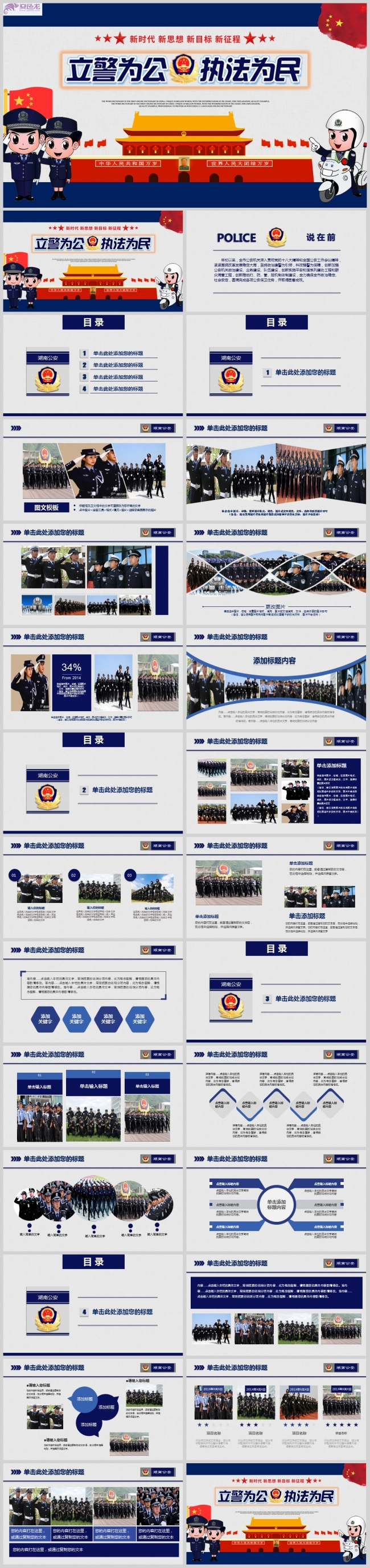 机关单位公安警察工作汇报PPT模板