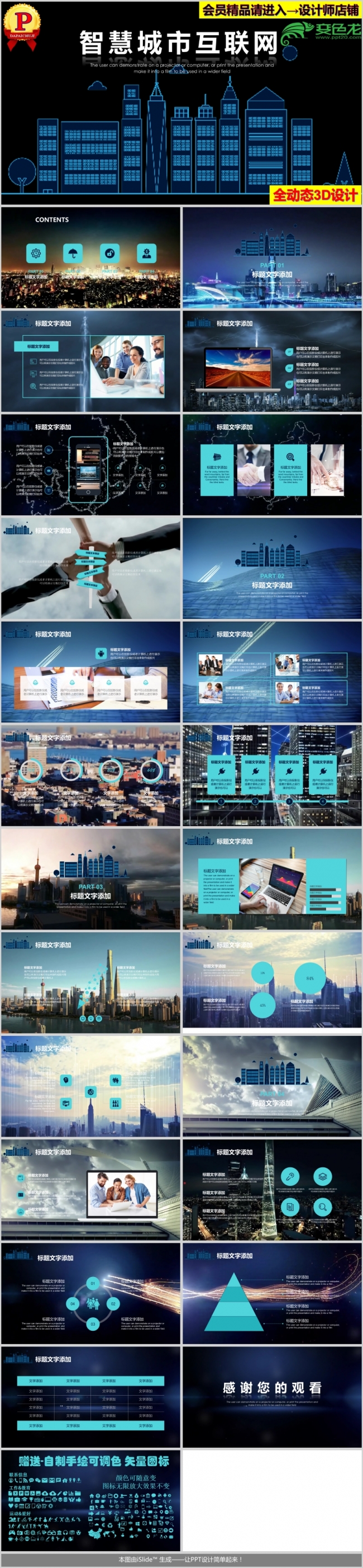 2018年智慧城市科技商务工作总结报告通用PPT模板
