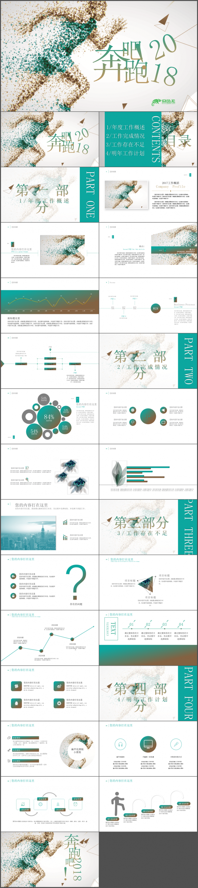  业绩报告 销售年终总结 述职报告 新年计划 升职 加薪