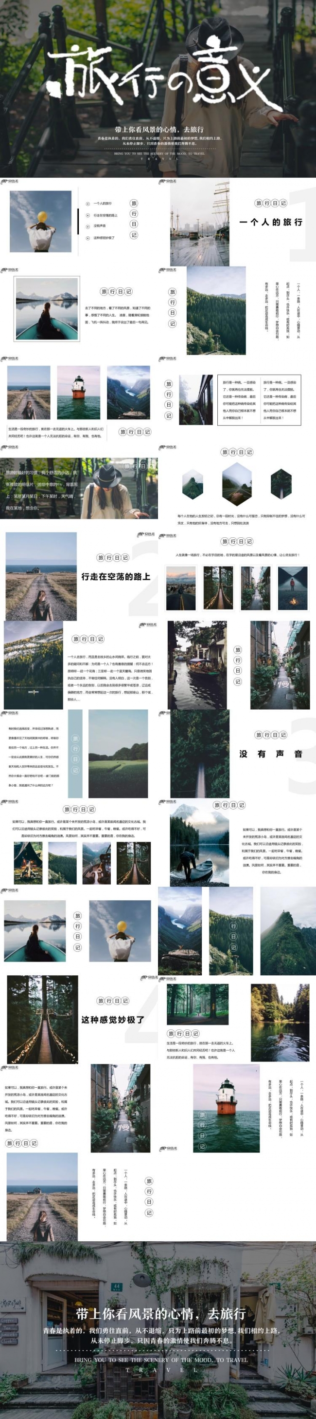2018旅行相册创意韩版旅游记录PPT模板
