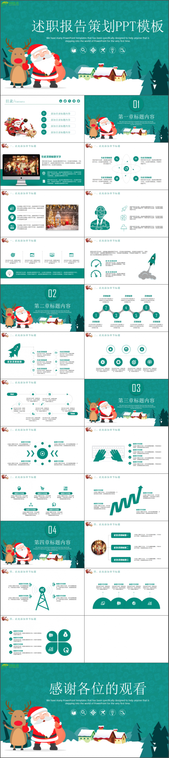 卡通述职报告策划计划总结模板通用商务模板架构完整商务汇报模板