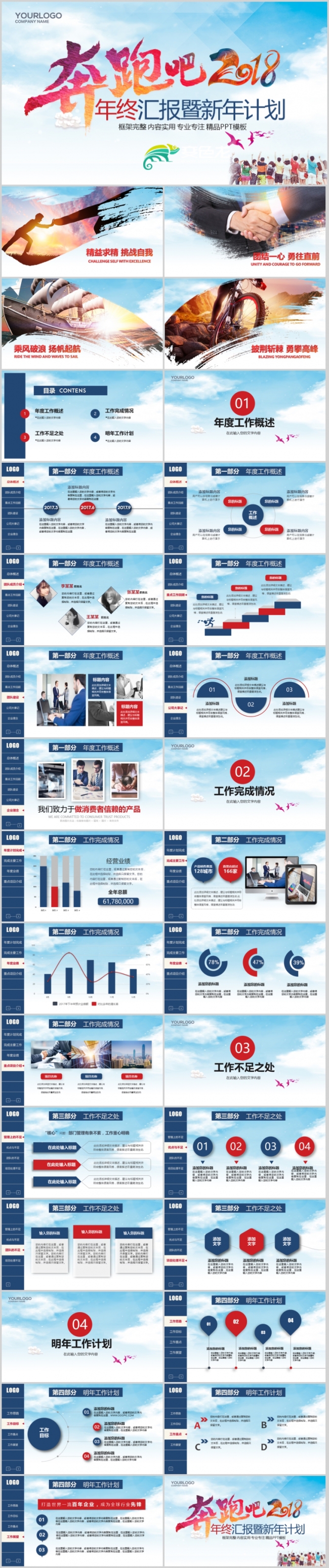 奔跑吧2018年终汇报暨新年计划ppt模板