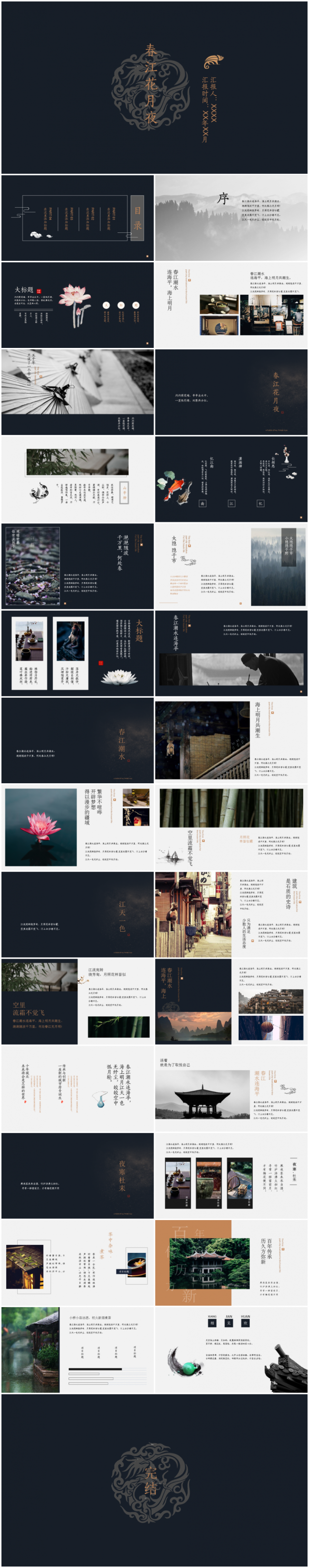 创意中国风古典艺术古风模板