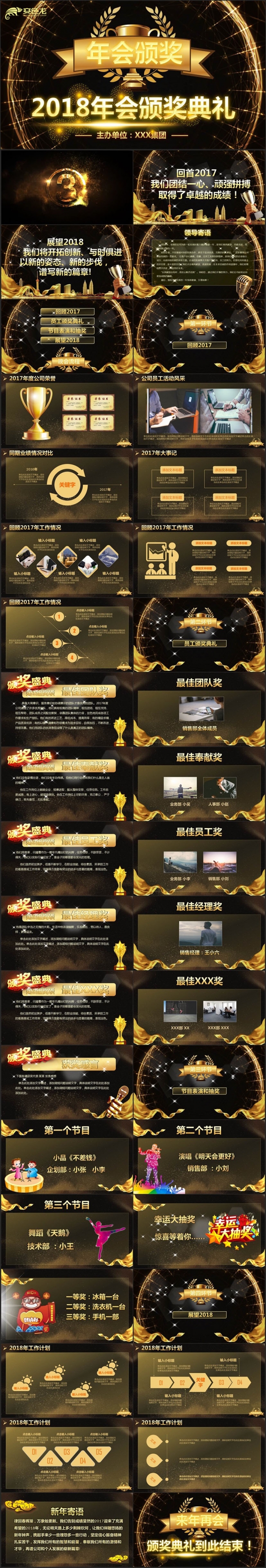 【年会颁奖】完整时尚公司年会颁奖典礼年终总结表彰大会PPT