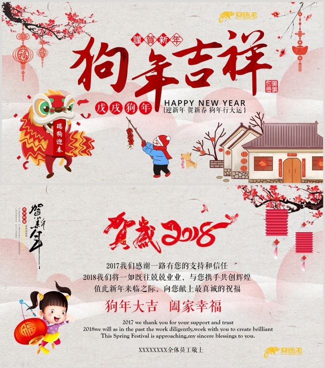 2018中国风创意新年春节电子贺卡PPT模板