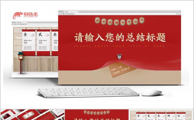 2018年高端红中国风年终汇报个人总结模版缩略图
