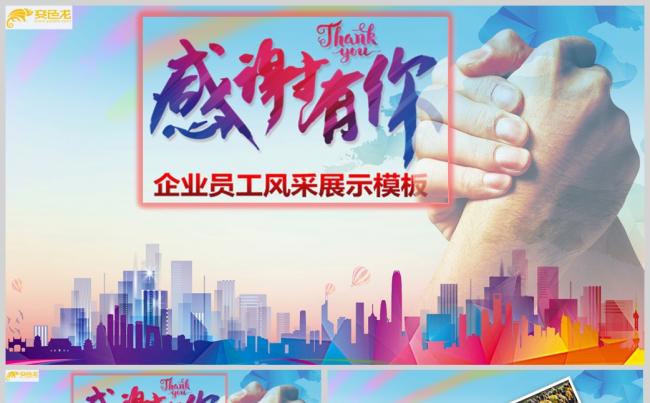 多彩低多边形企业员工风采展示PPT模板缩略图