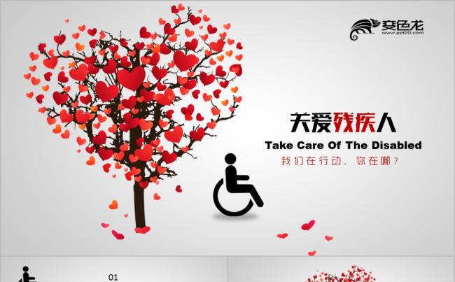 残联公益爱心奉献帮助关爱残疾人PPT模板缩略图
