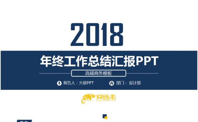 蓝白简约扁平化年终汇报总结述职报告PPT模板缩略图