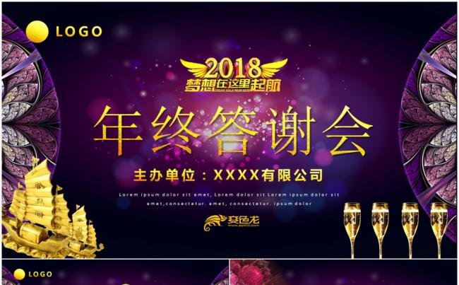 奢华企业年终答谢会PPT模板缩略图