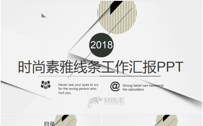 灰黑时尚素雅线条工作汇报总结计划PPT模板缩略图
